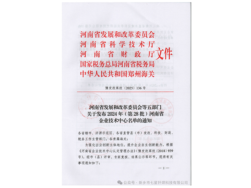 喜報(bào)！實(shí)力加冕||我司榮膺“河南省企業(yè)技術(shù)中心”稱號(hào)